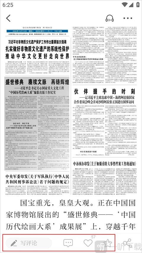 光明日报