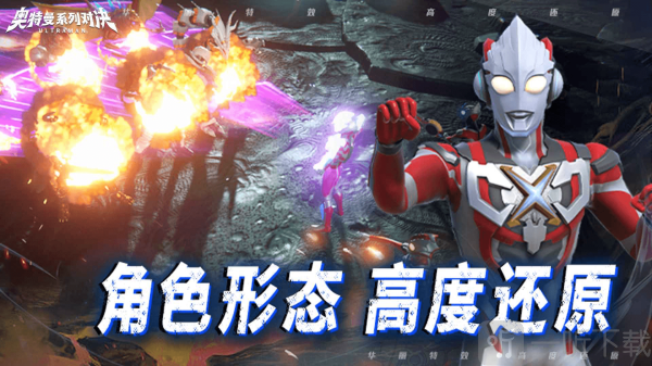 奥特曼系列对决