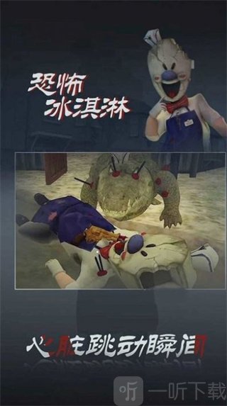 黑月之夜恐怖冰激凌逃生