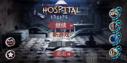 逃离恐怖医院手机版