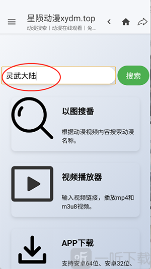 星陨动漫