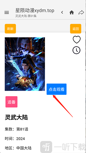 星陨动漫