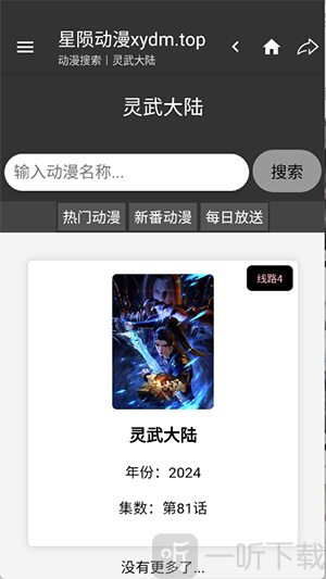 星陨动漫