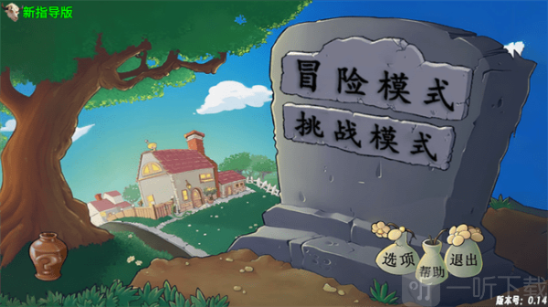 PVZ新指导版