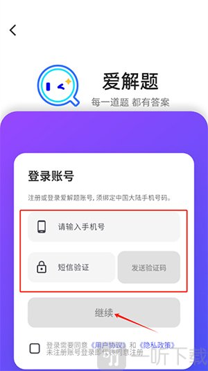 爱解题