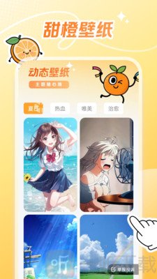 甜橙壁纸