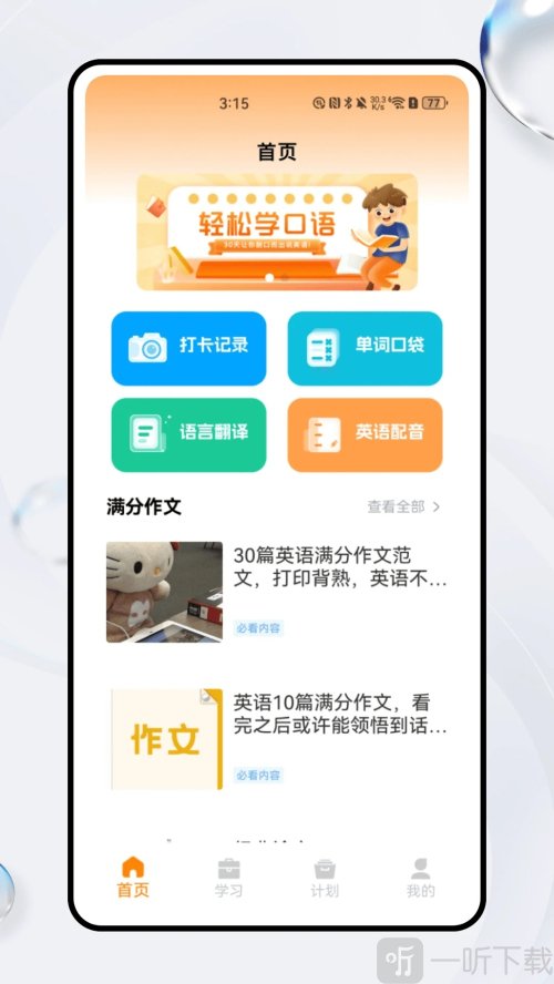 芝士英语