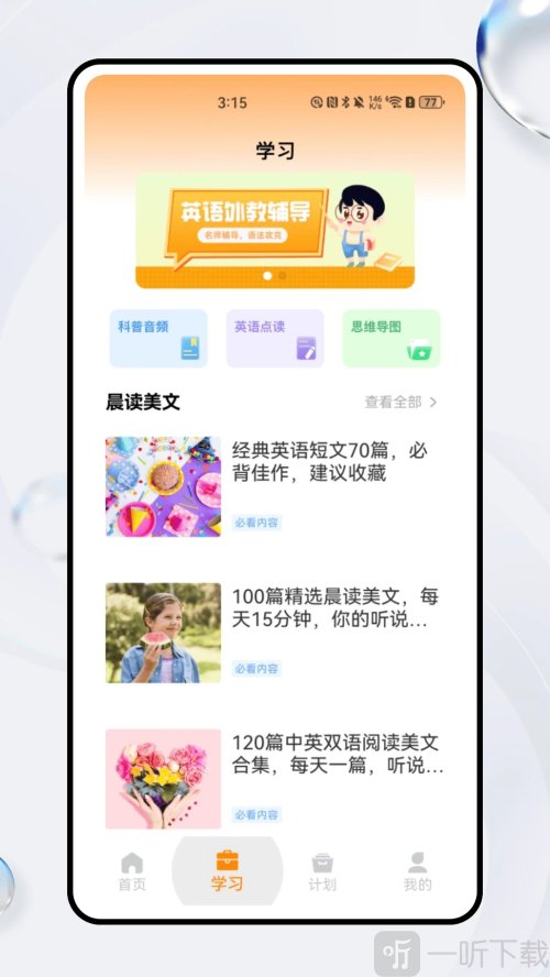 芝士英语