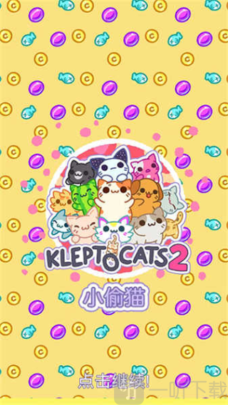 小偷猫2无限金币钻石版