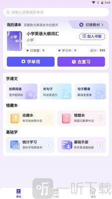 百佳单词速记