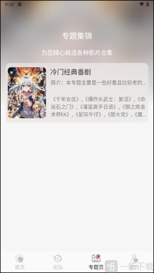 冬日动漫