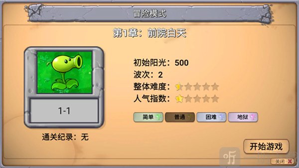 植物大战僵尸关卡选择界面