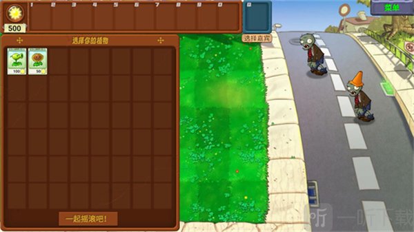 选择植物阵容画面