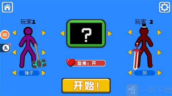 火柴人对决双人版