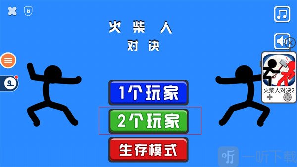 火柴人对决双人版
