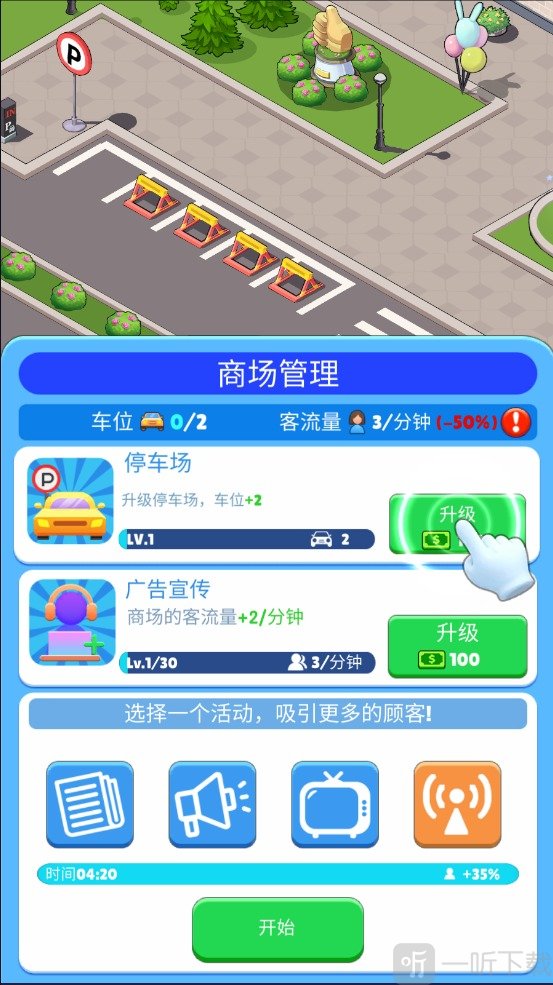 超级商业街