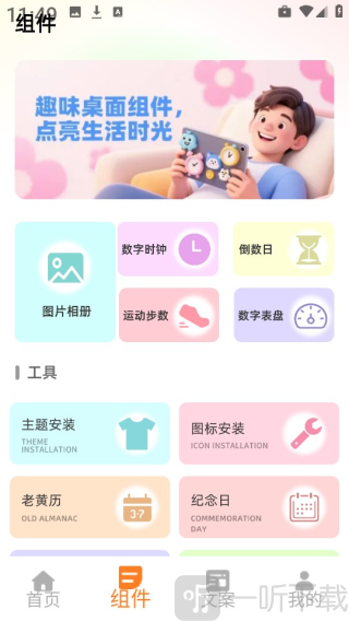 彩虹组件