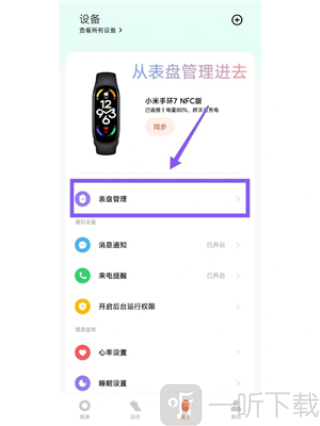 小米运动手环