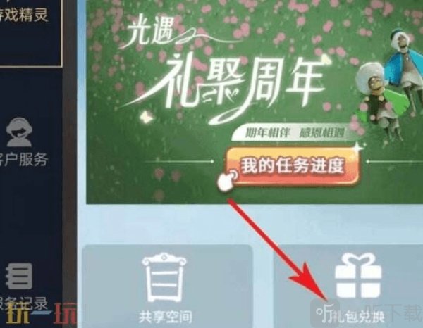 光遇必胜客兑换码2025 光遇必胜客兑换码怎么领