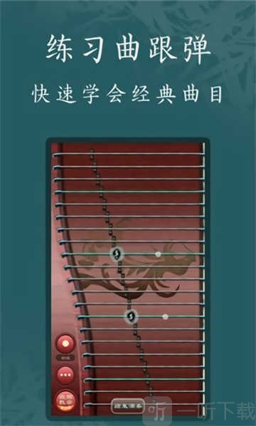 古筝模拟器