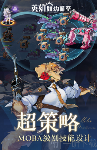 英雄如约而至