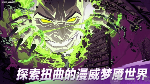 漫威秘法狂潮