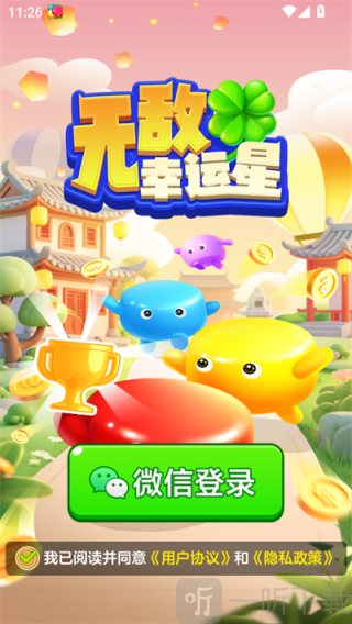 无敌幸运星红包版