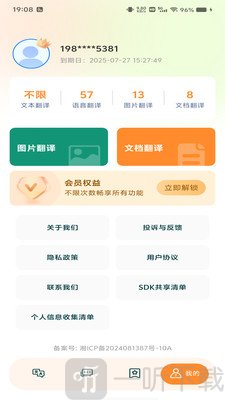 免费翻译官