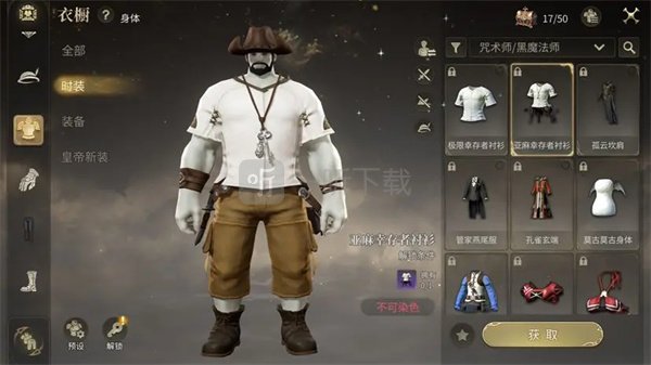 最终幻想14水晶世界免费时装获取攻略