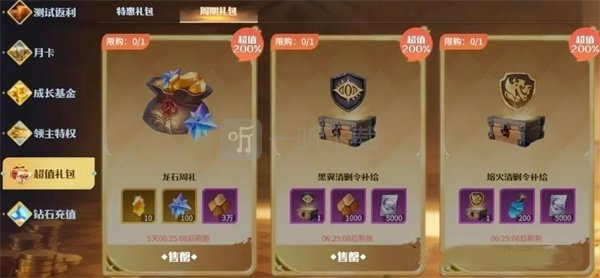 龙石战争黑翼清剿令获取方法分享
