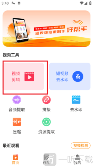 视频号制作神器