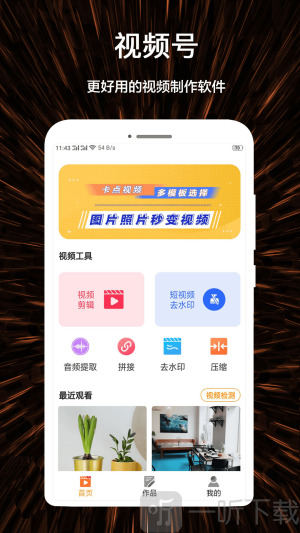 视频号制作神器
