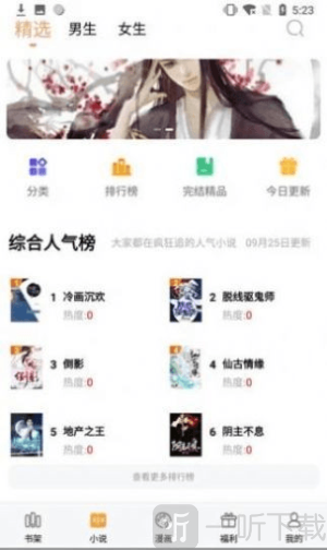 坡坡文免费版