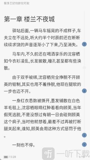 一纸小说阅读