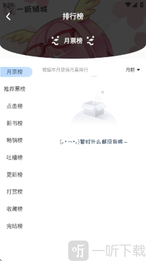 一纸小说阅读