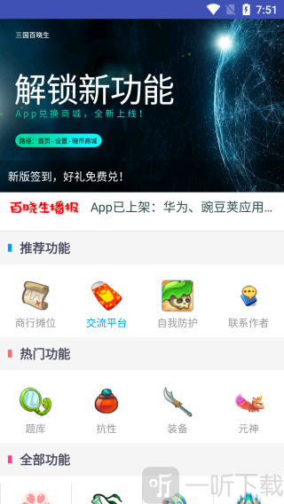 三国百晓生