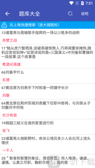 三国百晓生