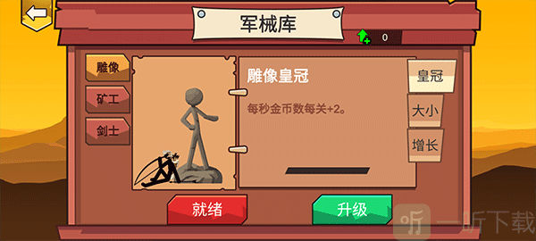 火柴人战争战斗世界