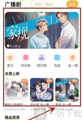 兔U广播剧