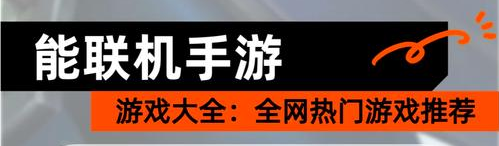 好玩联机游戏推荐