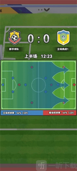 代号足球