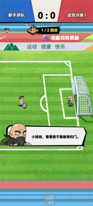代号足球
