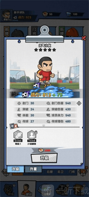 代号足球
