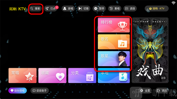 随畅KTV2