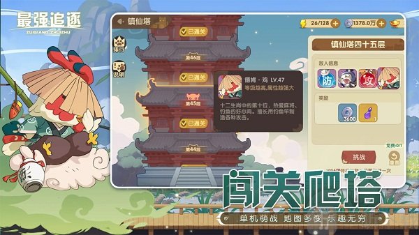 最强追逐