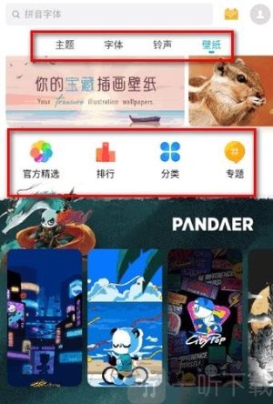 魅族主题商店