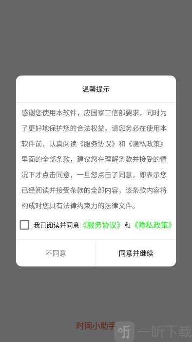 时间小助手