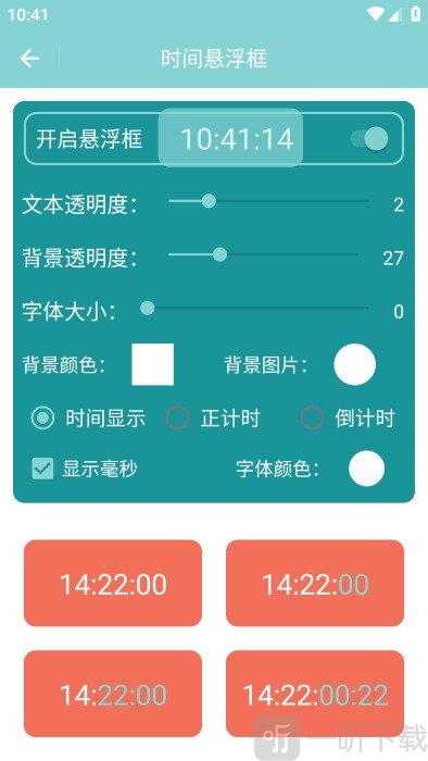 时间小助手
