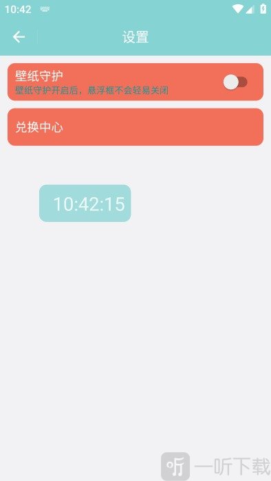 时间小助手