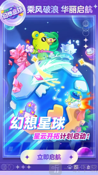 幻想星球